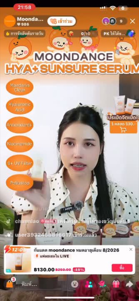 คลิปรีวิวสินค้าโดยครีเอเตอร์ KOC
